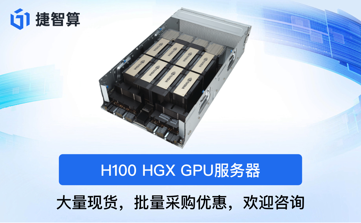 h100 GPU服务器