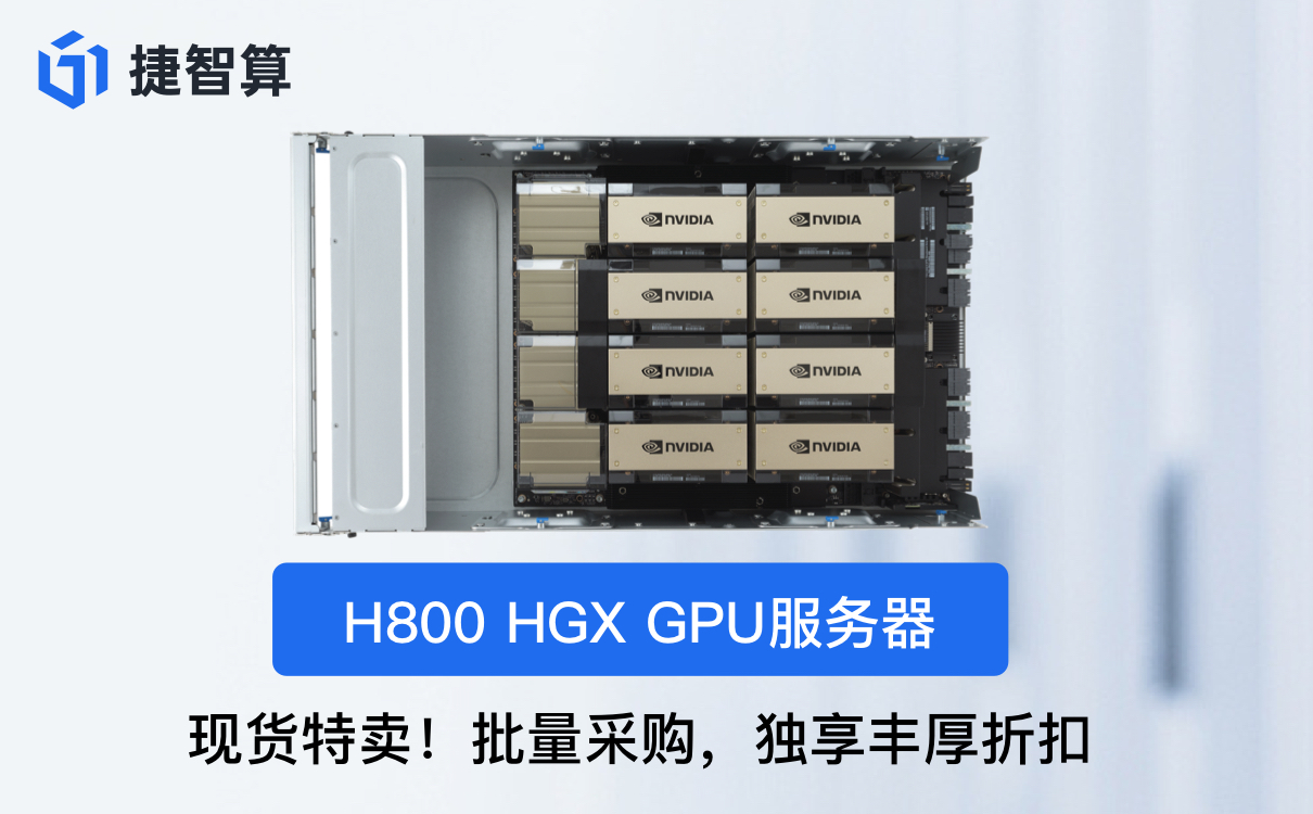 H800算力租赁